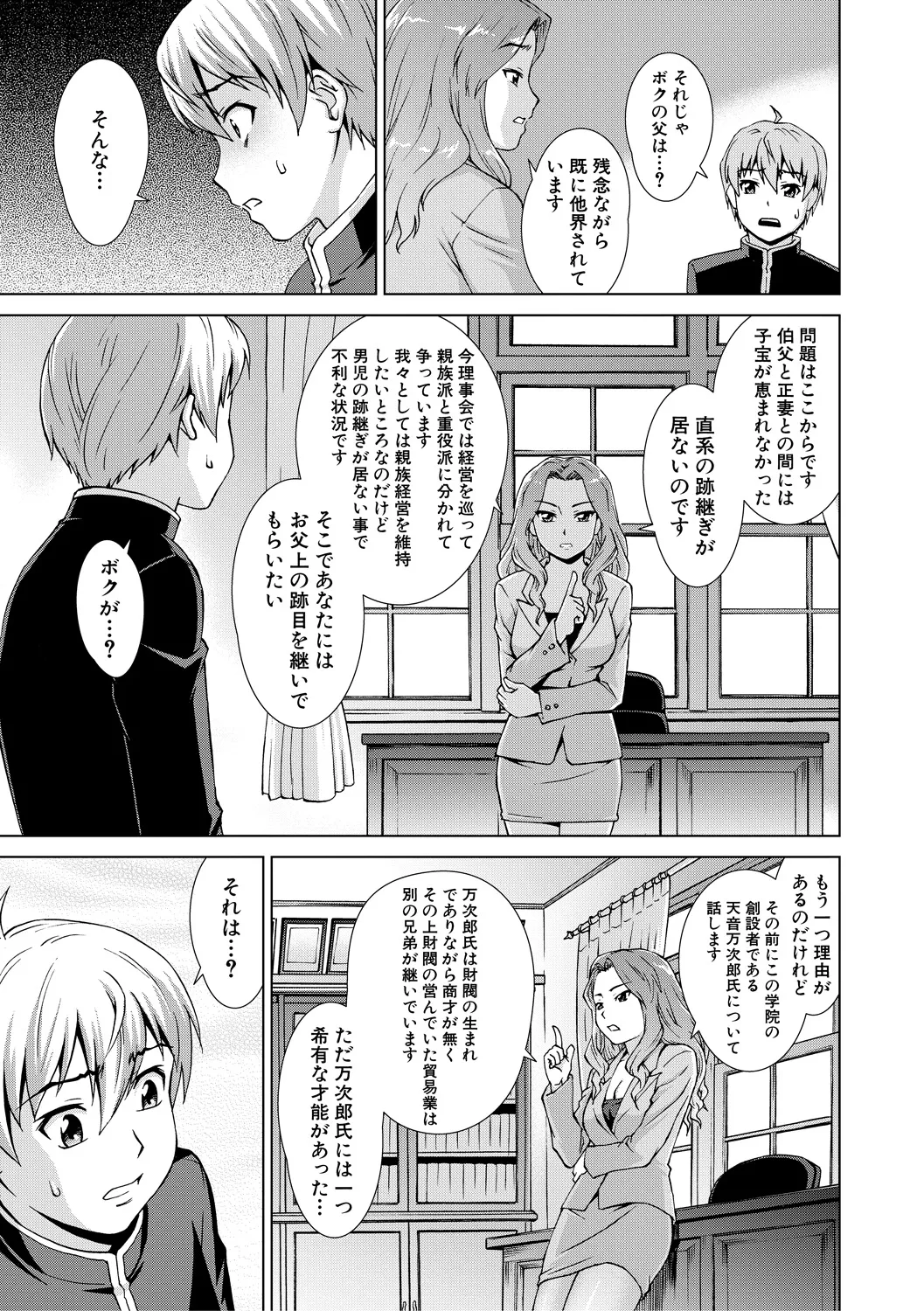 ボク女子校に入学しました Page.153