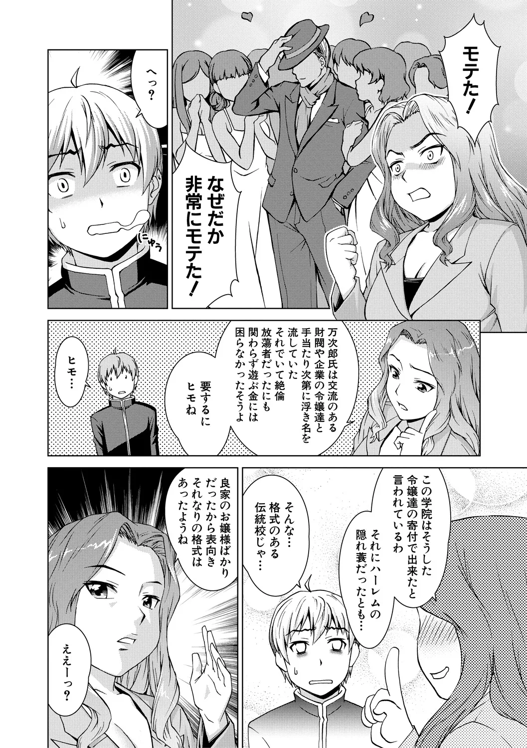 ボク女子校に入学しました Page.154