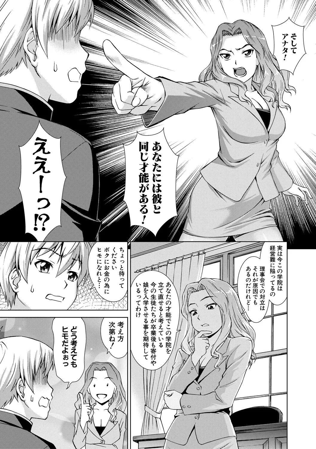 ボク女子校に入学しました Page.155