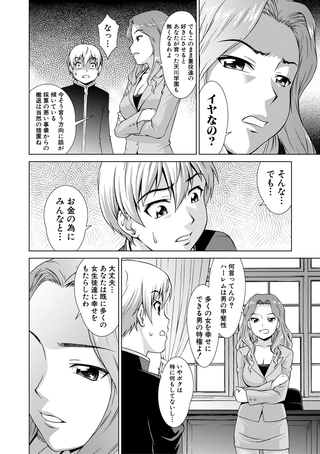 ボク女子校に入学しました Page.156
