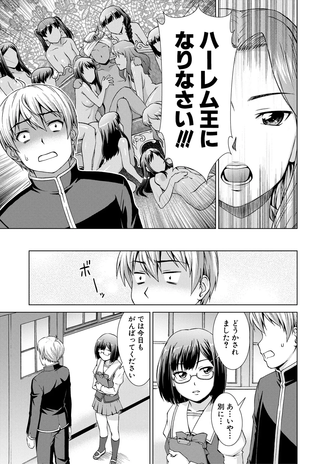ボク女子校に入学しました Page.157