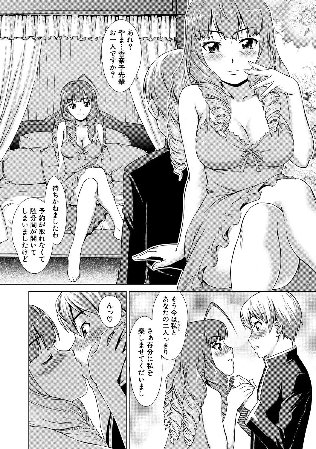 ボク女子校に入学しました Page.158