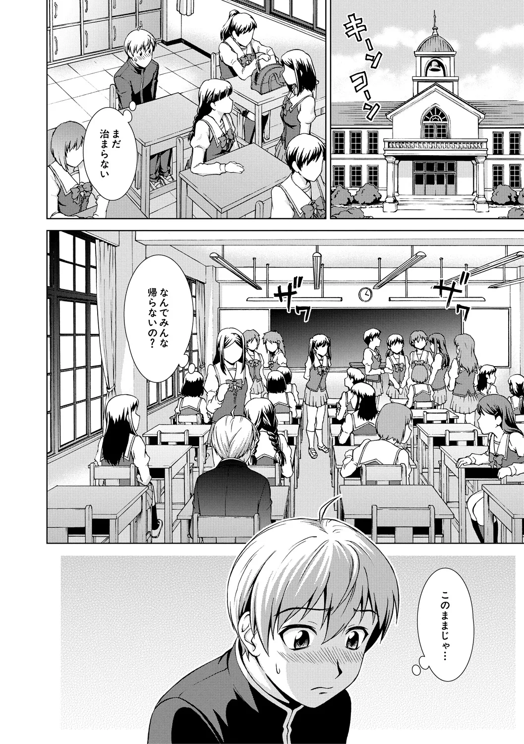 ボク女子校に入学しました Page.16
