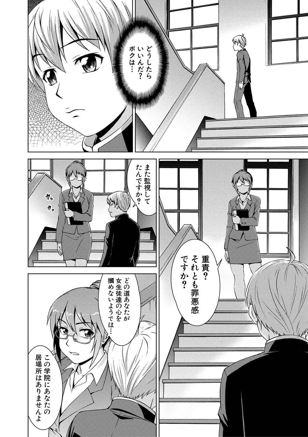 ボク女子校に入学しました Page.164