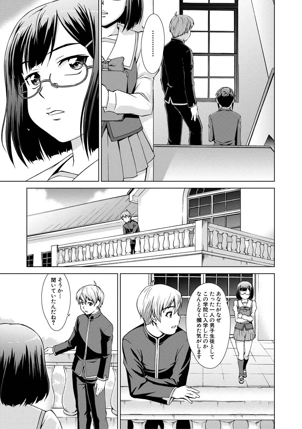 ボク女子校に入学しました Page.165