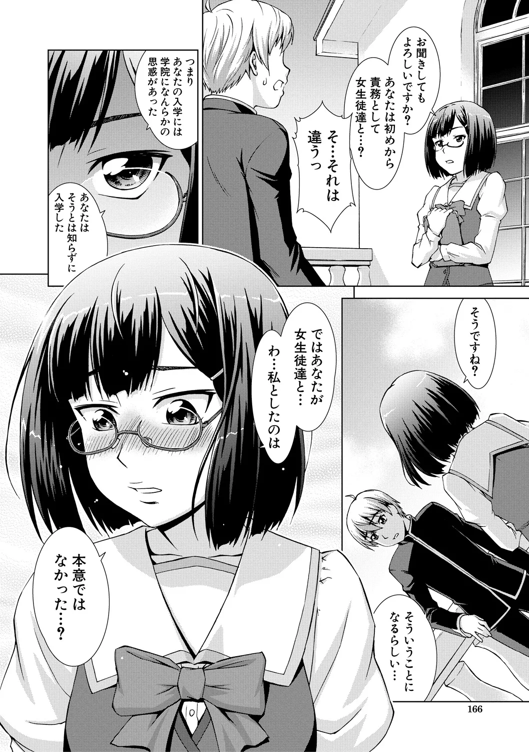 ボク女子校に入学しました Page.166