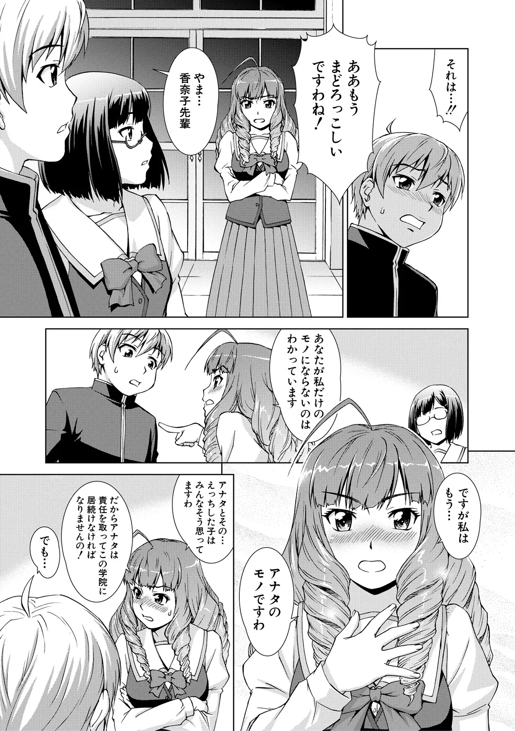ボク女子校に入学しました Page.167