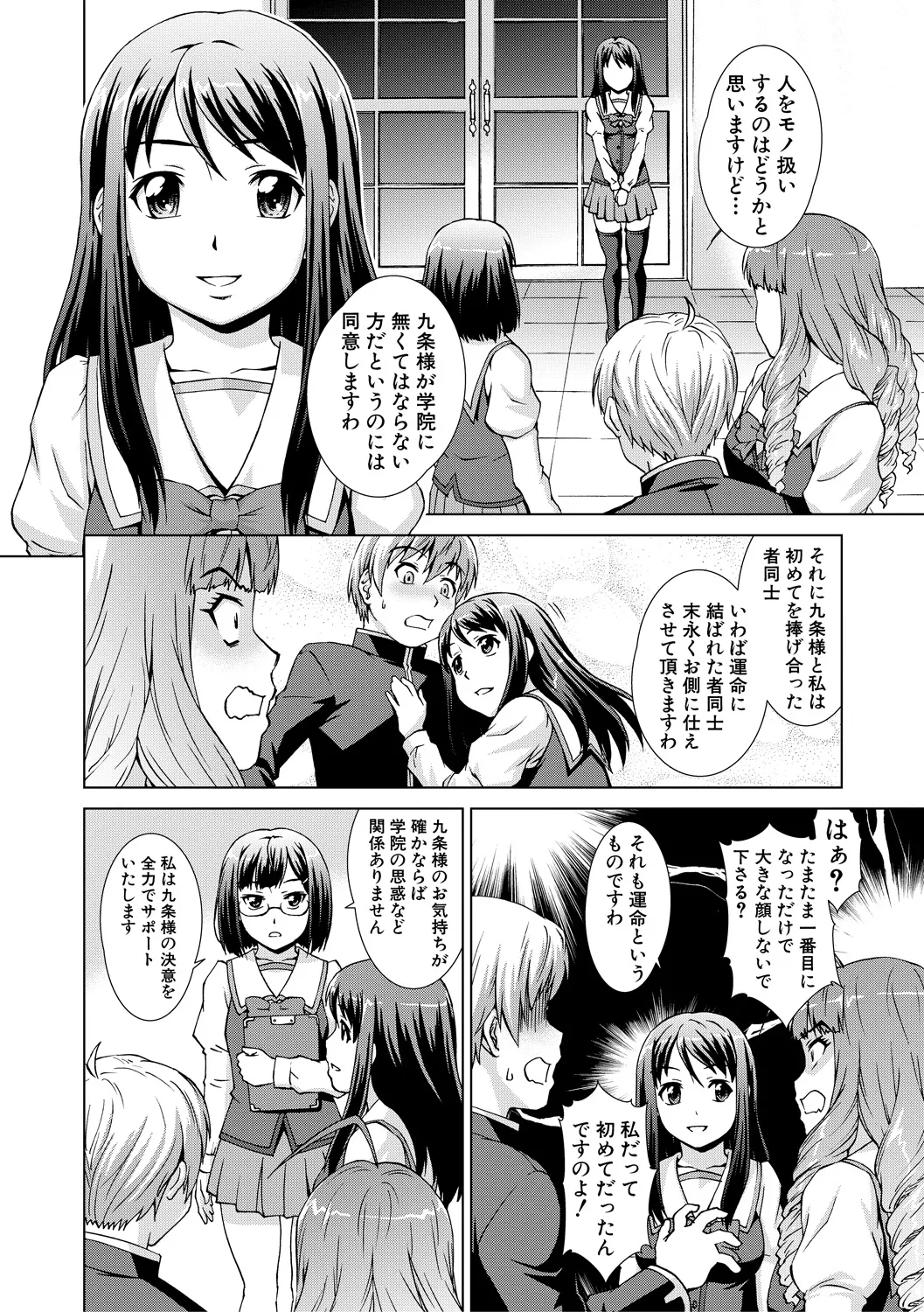 ボク女子校に入学しました Page.168