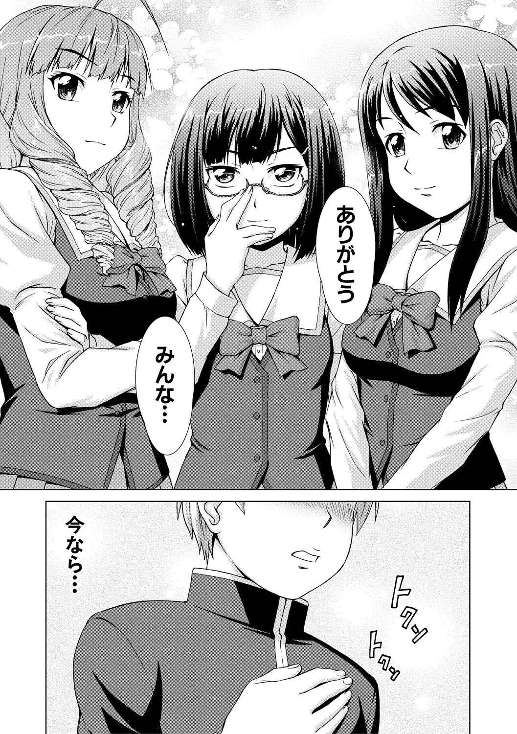 ボク女子校に入学しました Page.169