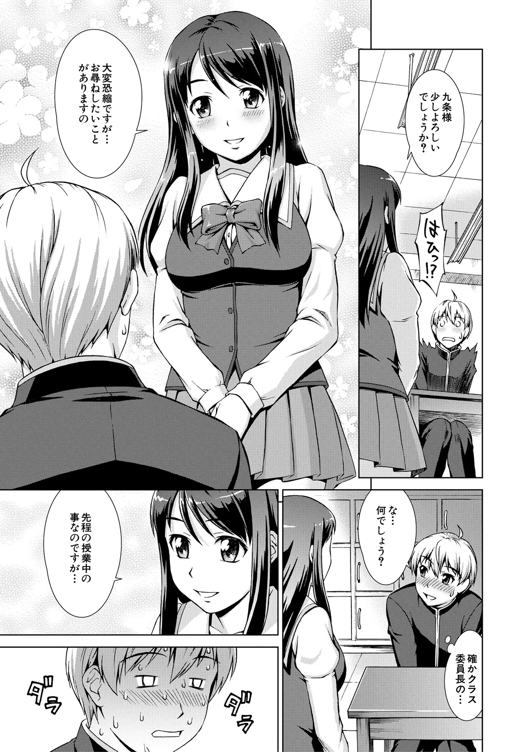 ボク女子校に入学しました Page.17