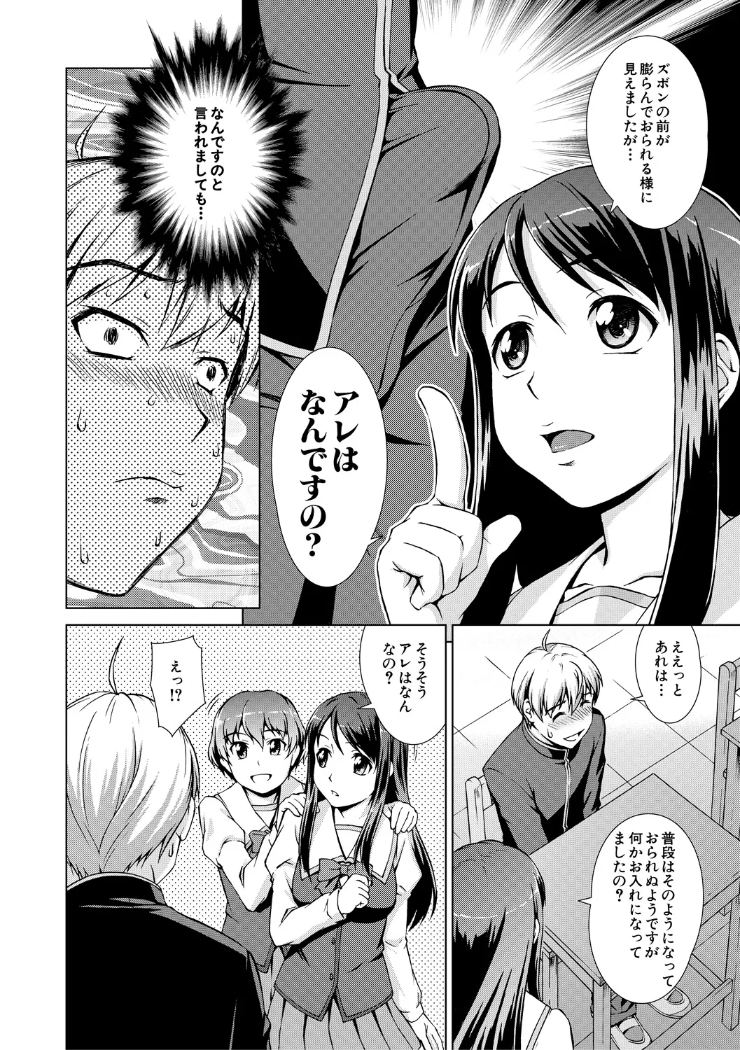 ボク女子校に入学しました Page.18