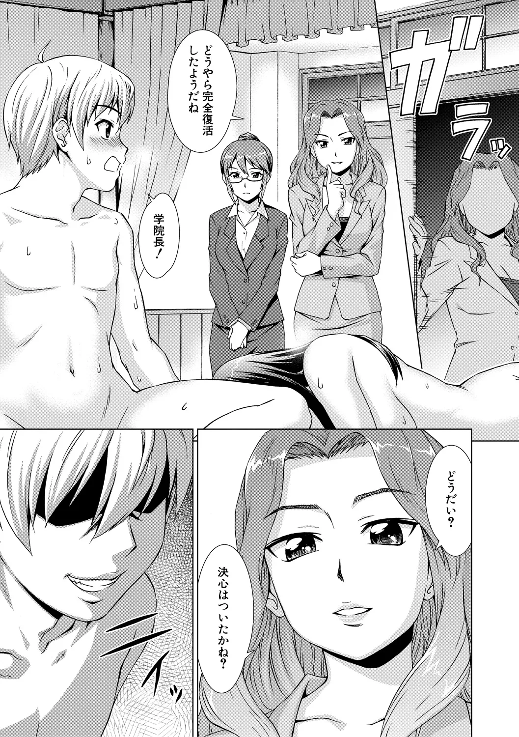 ボク女子校に入学しました Page.183