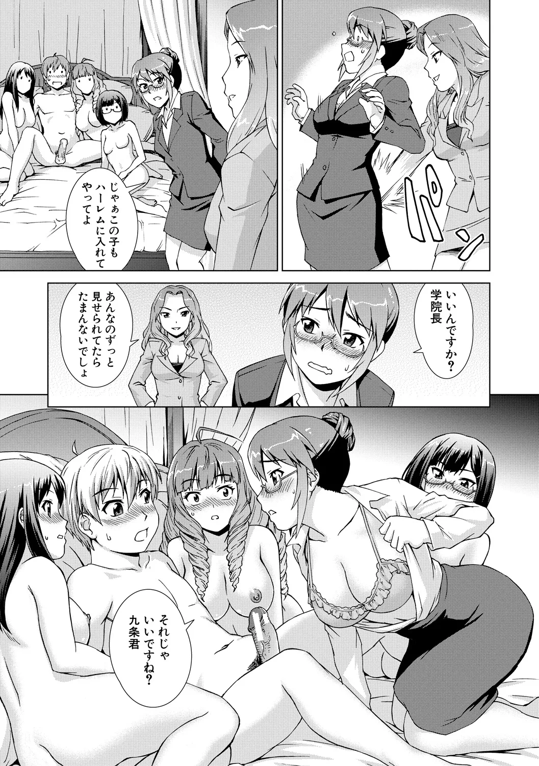 ボク女子校に入学しました Page.185