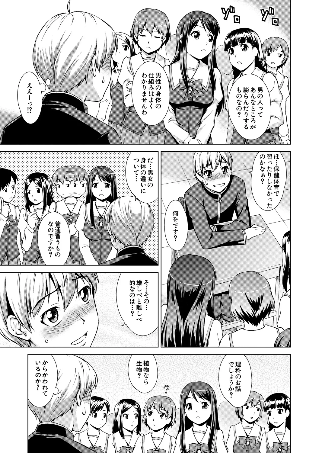 ボク女子校に入学しました Page.19