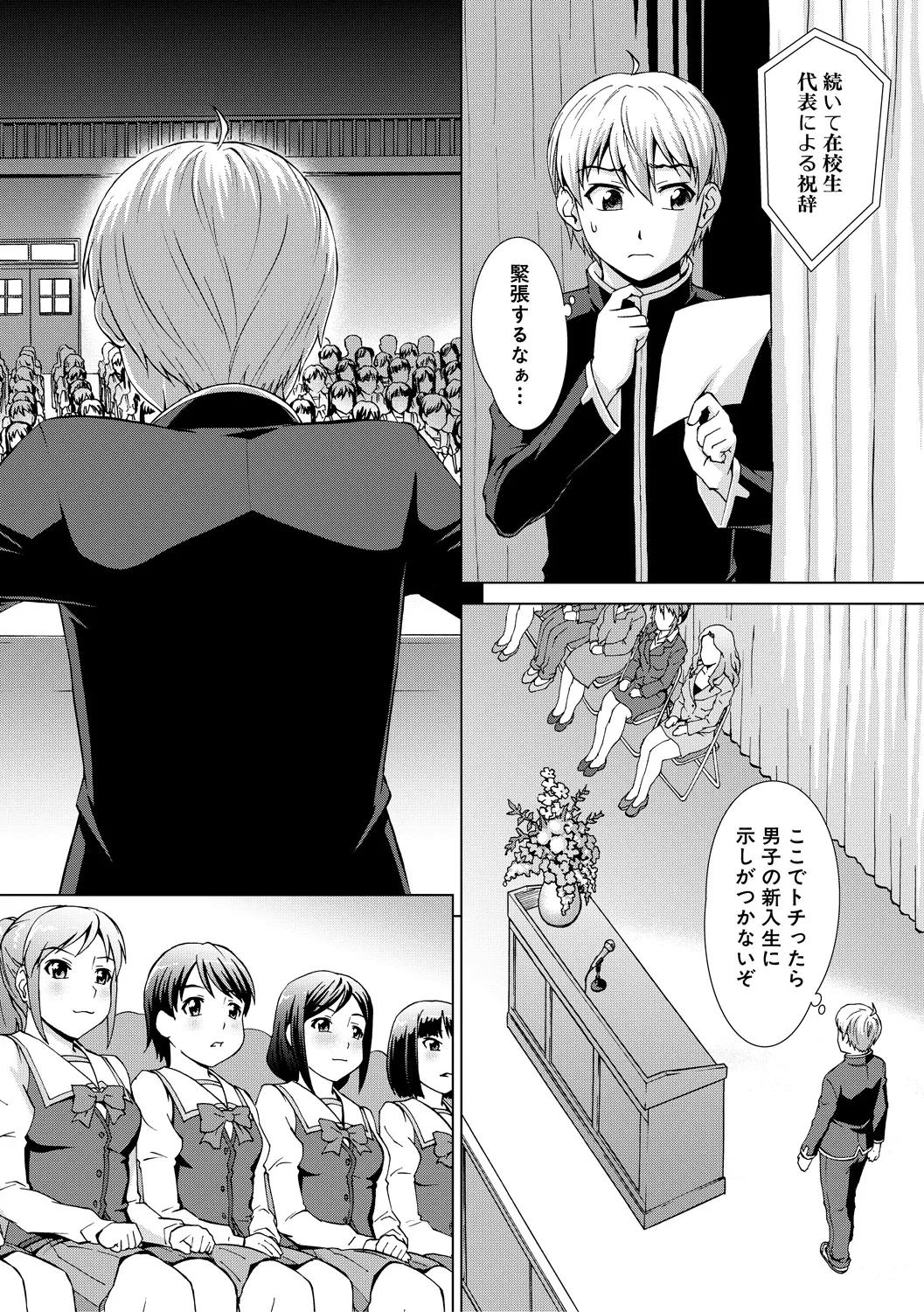 ボク女子校に入学しました Page.194
