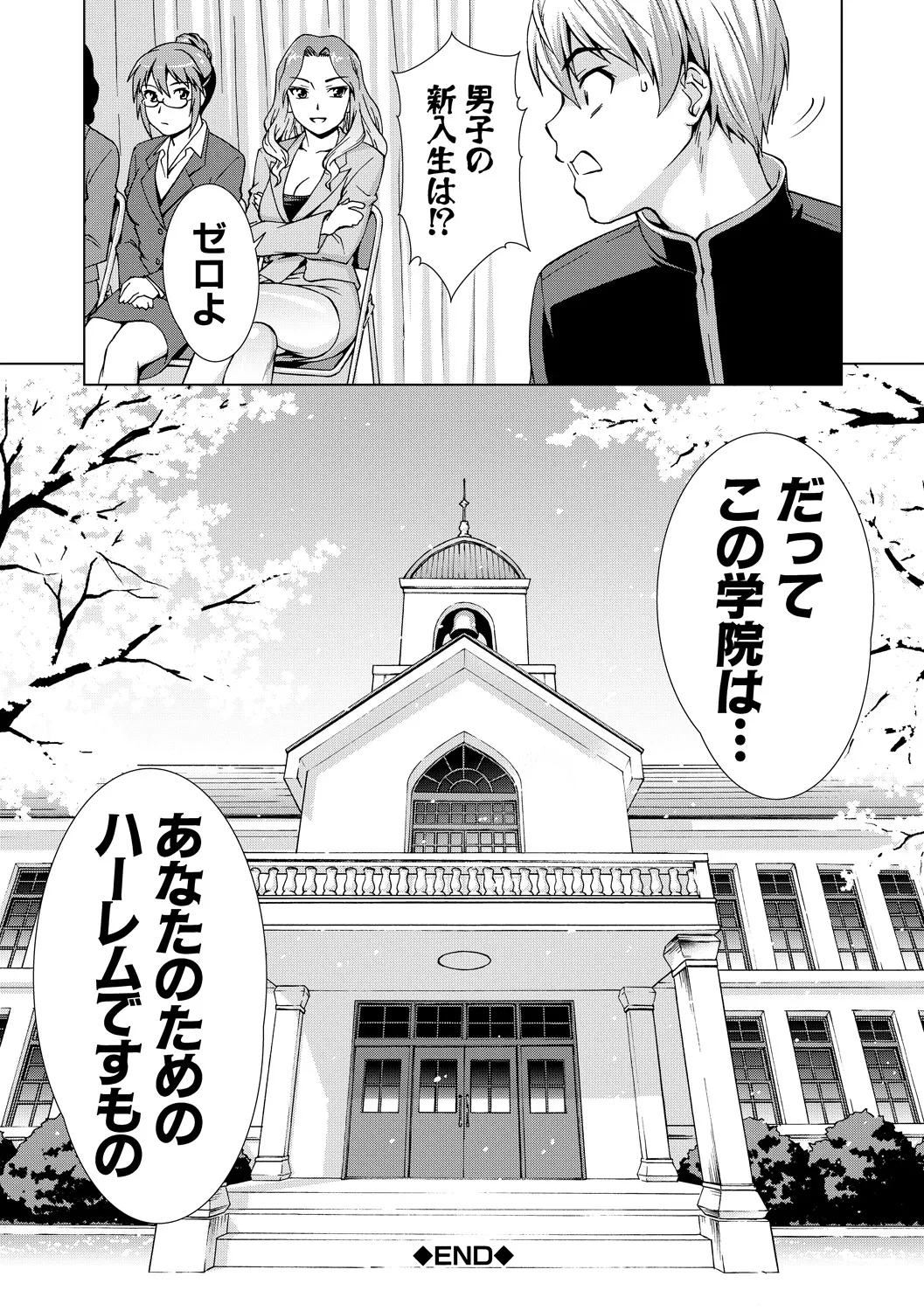 ボク女子校に入学しました Page.196