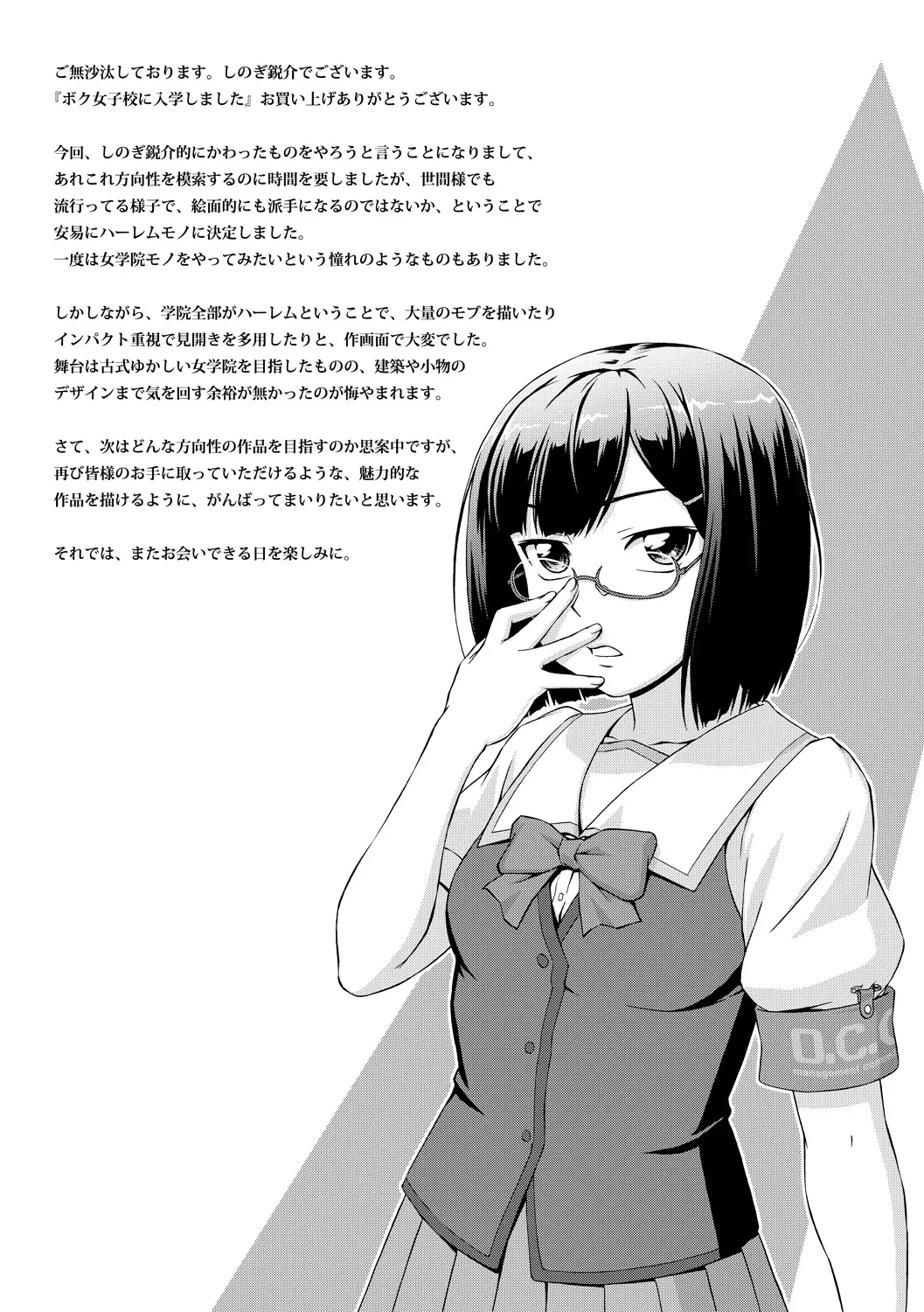 ボク女子校に入学しました Page.197