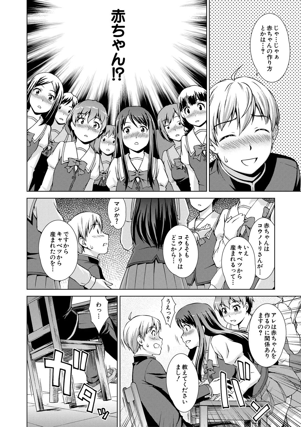 ボク女子校に入学しました Page.20