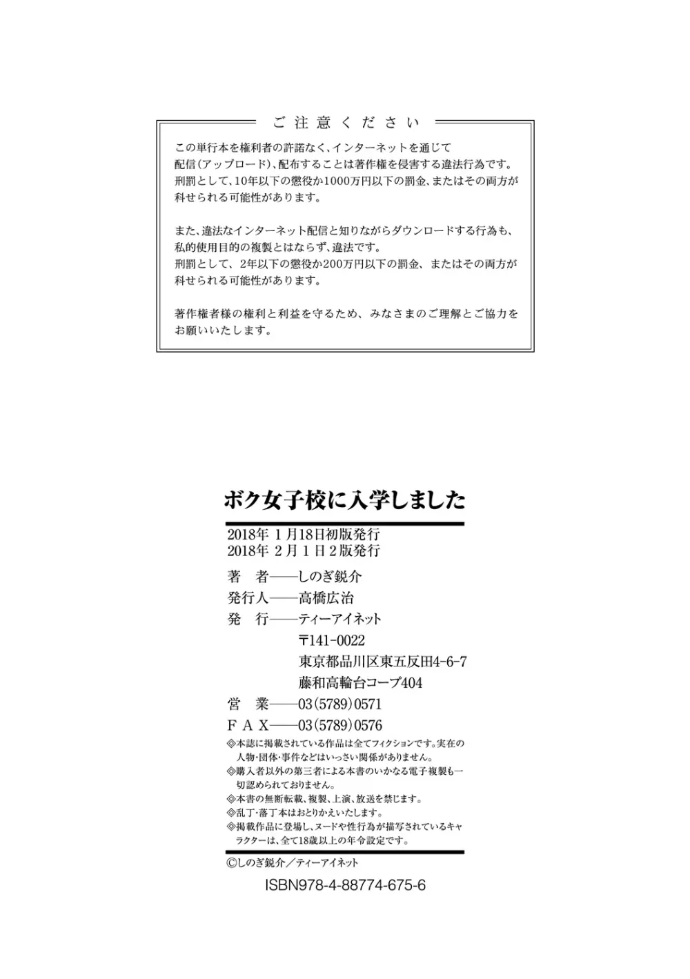 ボク女子校に入学しました Page.200