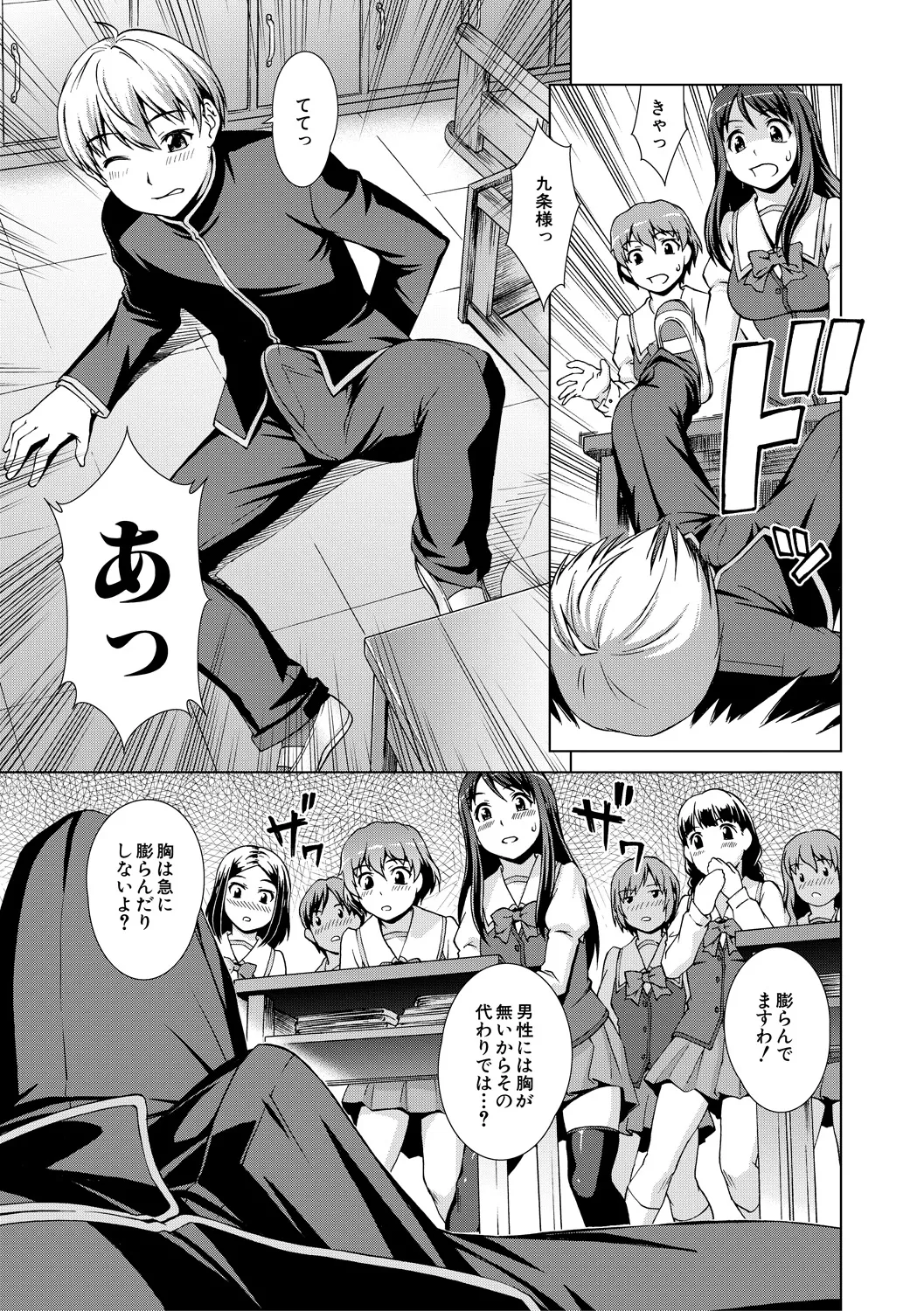 ボク女子校に入学しました Page.21