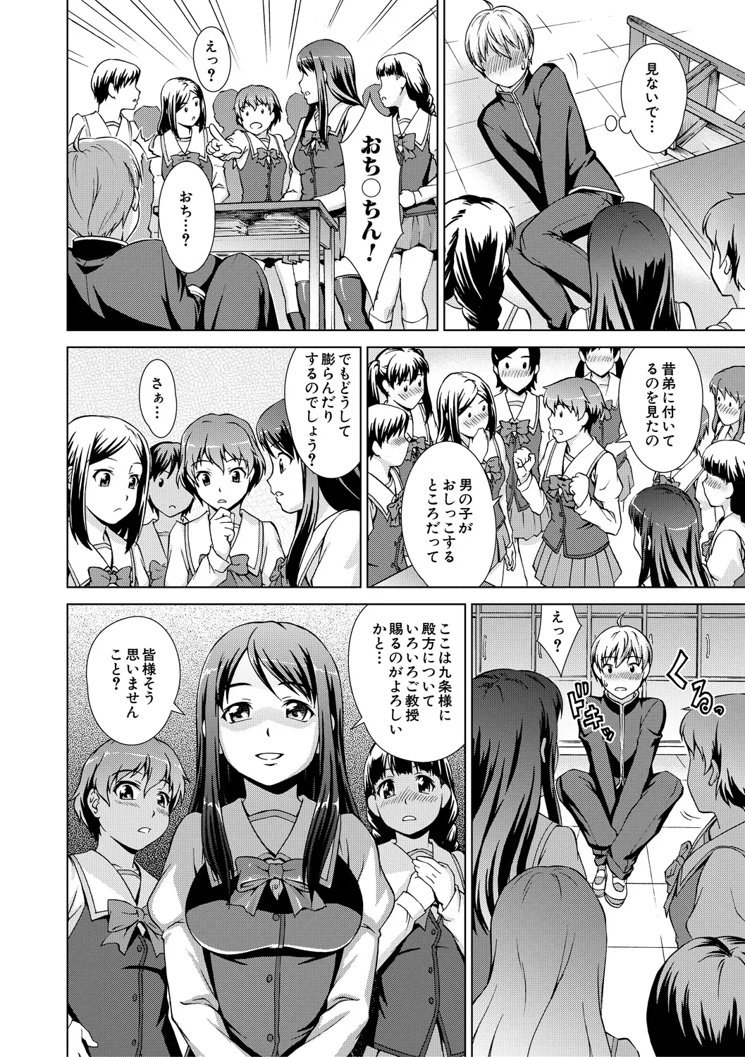 ボク女子校に入学しました Page.22