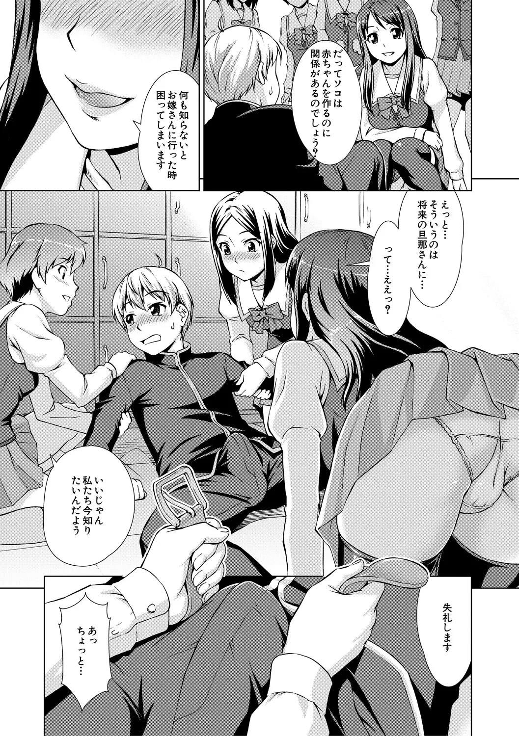 ボク女子校に入学しました Page.23