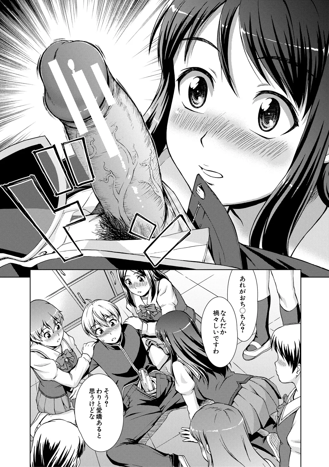 ボク女子校に入学しました Page.24