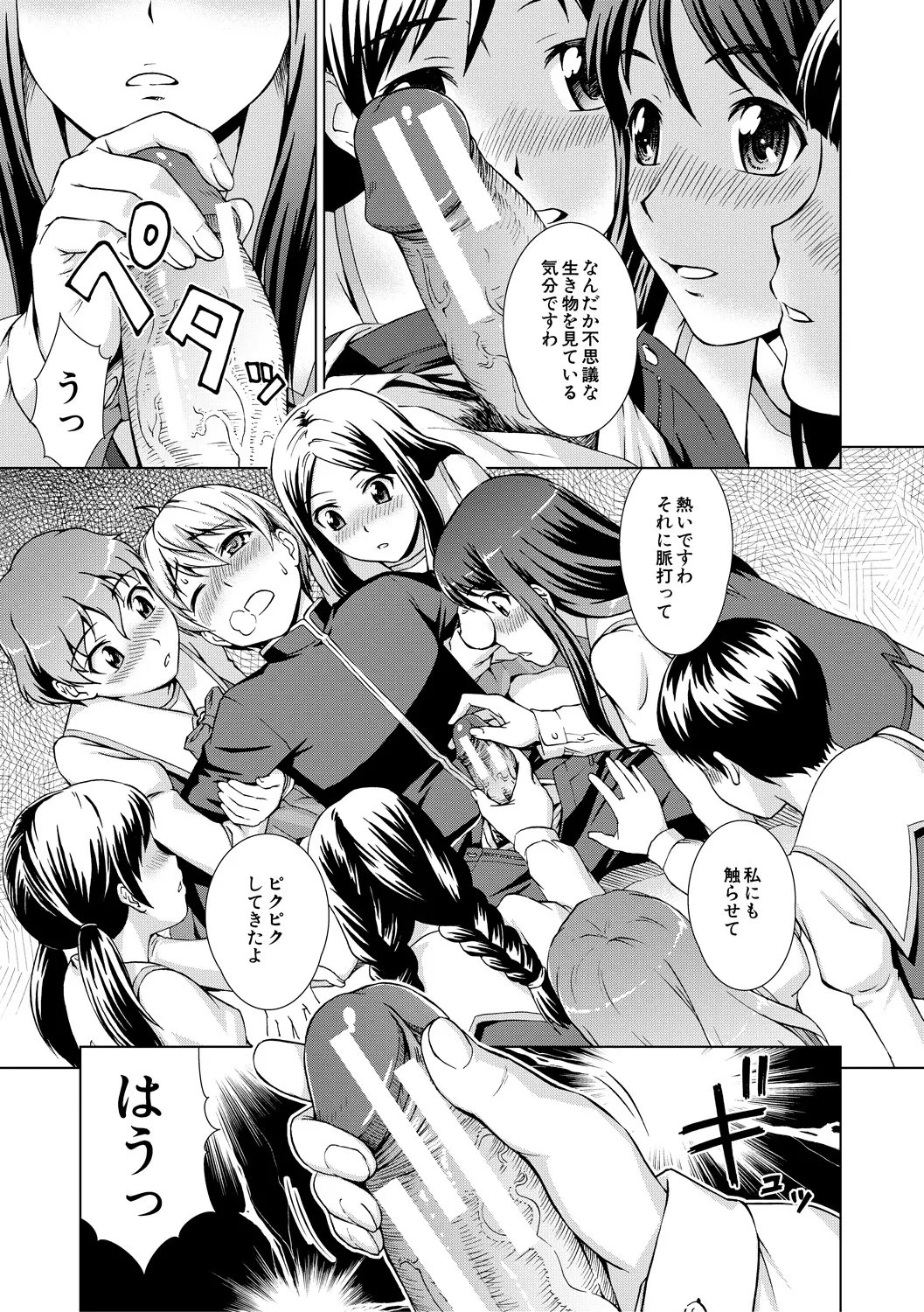 ボク女子校に入学しました Page.25