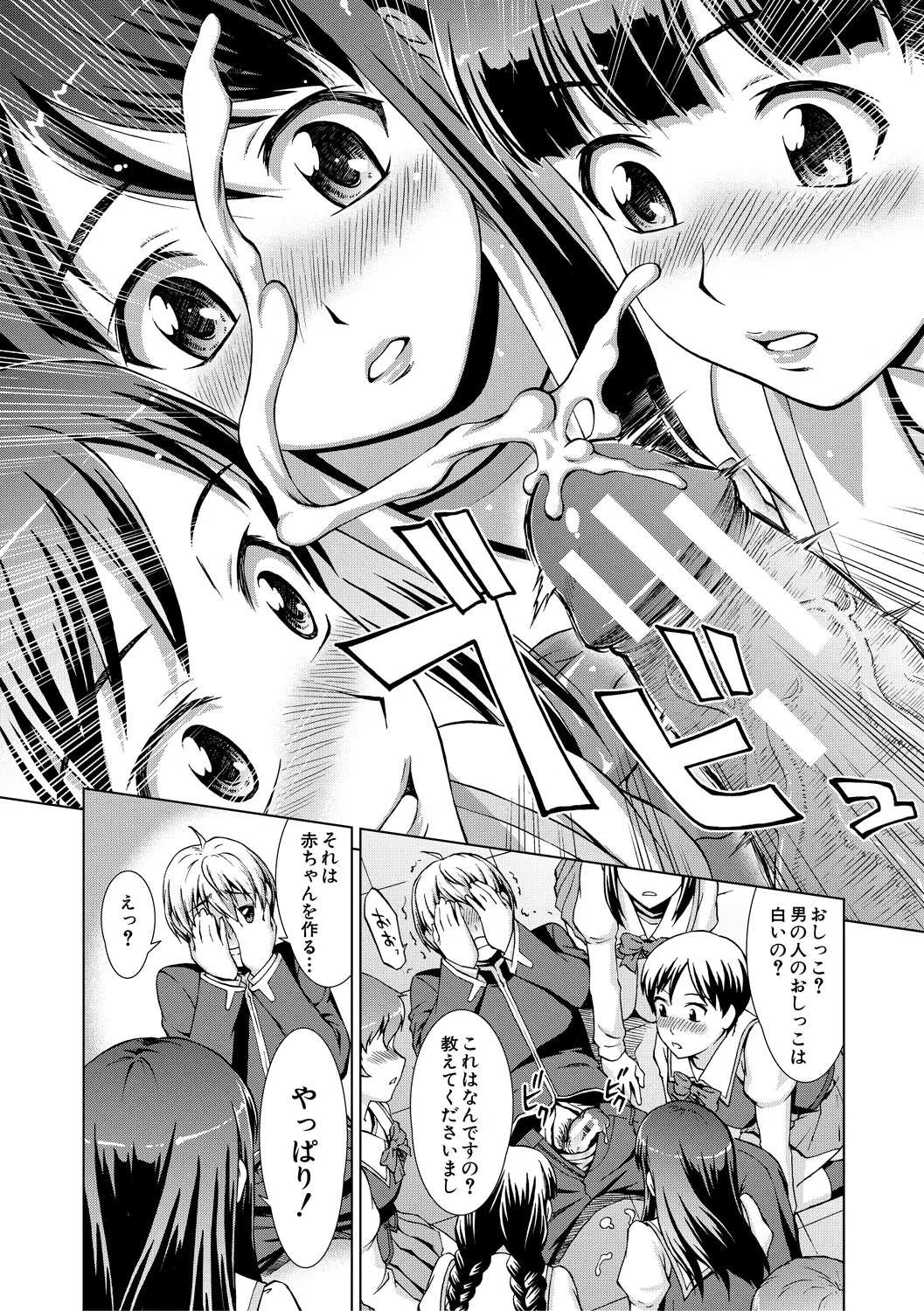 ボク女子校に入学しました Page.26