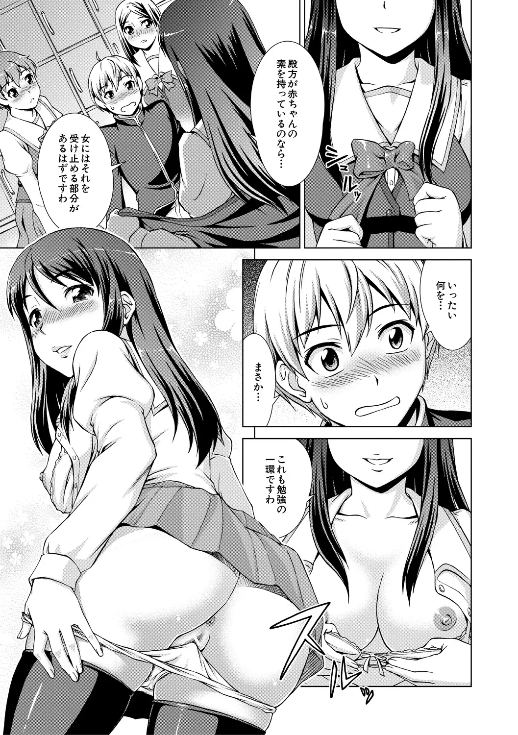 ボク女子校に入学しました Page.27