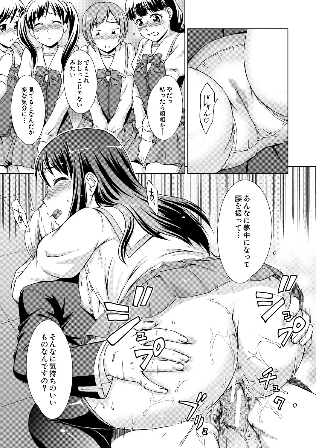 ボク女子校に入学しました Page.33