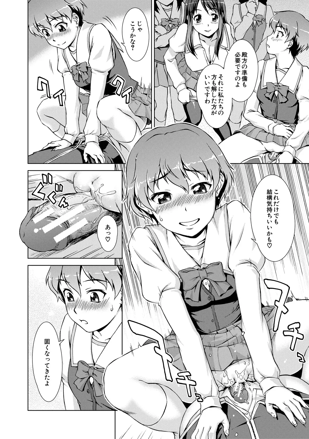 ボク女子校に入学しました Page.36