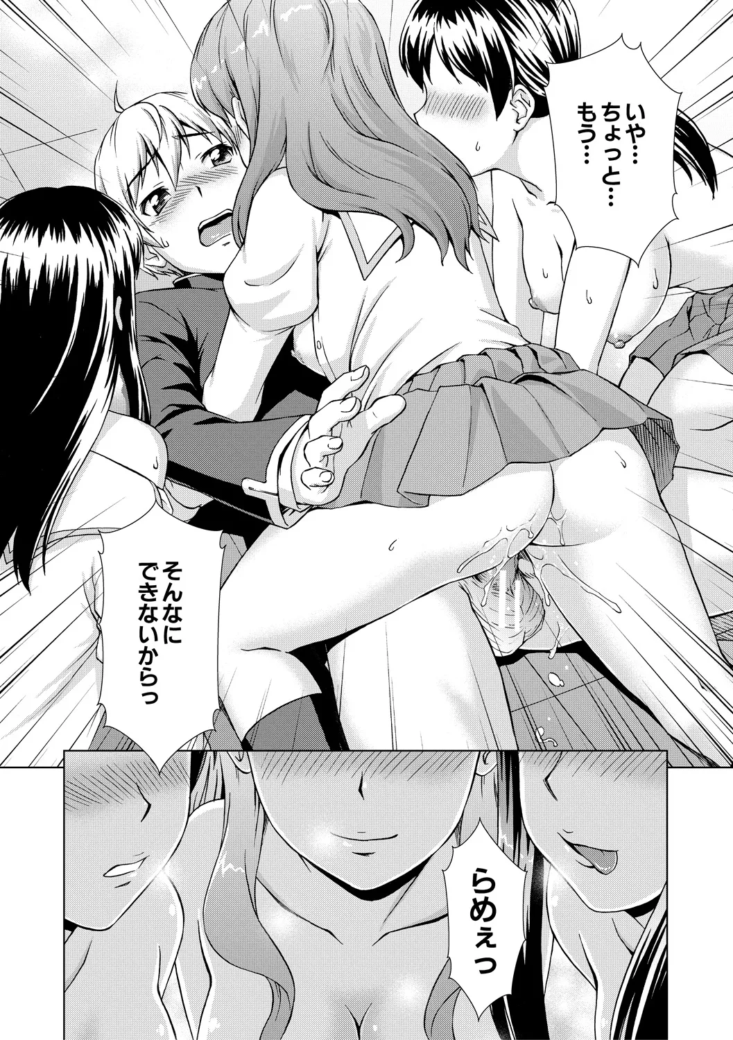ボク女子校に入学しました Page.41