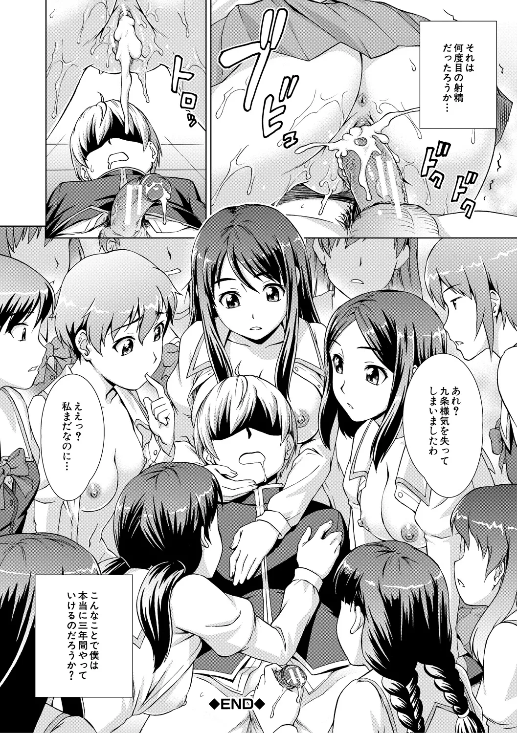 ボク女子校に入学しました Page.44