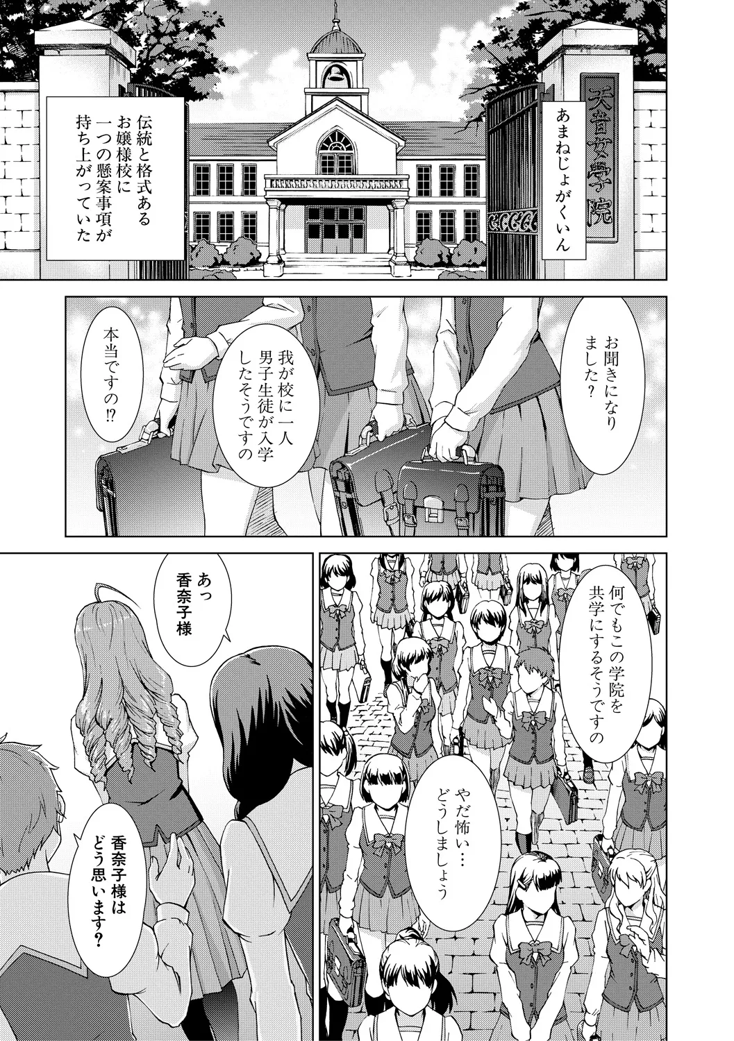ボク女子校に入学しました Page.45
