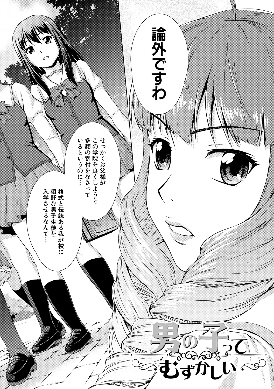ボク女子校に入学しました Page.46