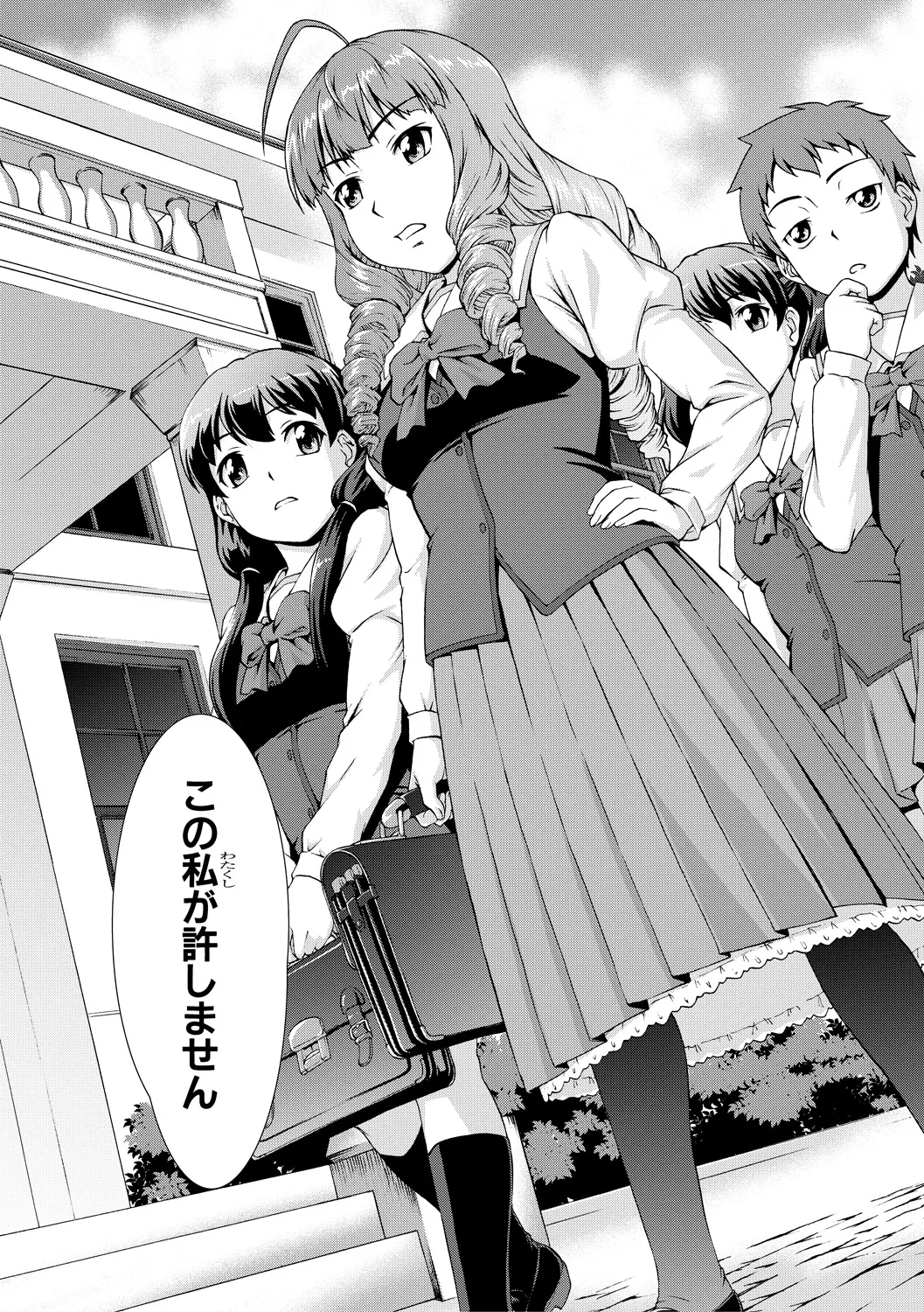 ボク女子校に入学しました Page.47