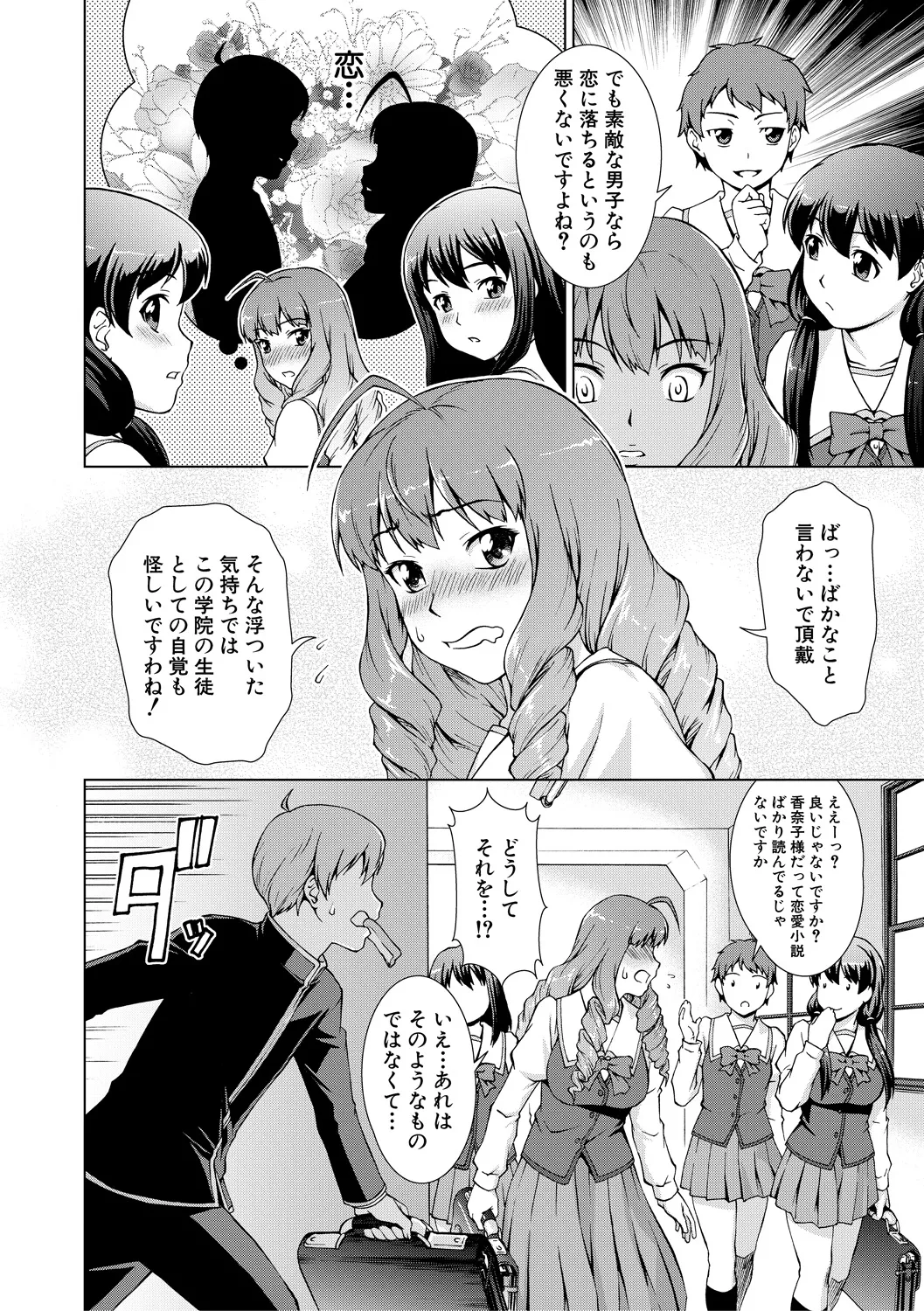 ボク女子校に入学しました Page.48
