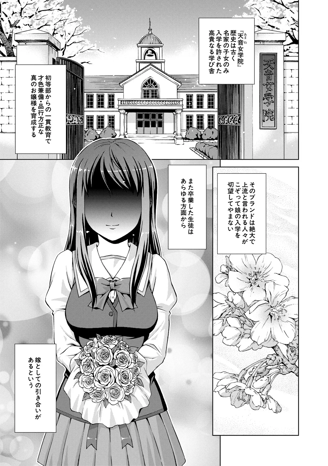 ボク女子校に入学しました Page.5