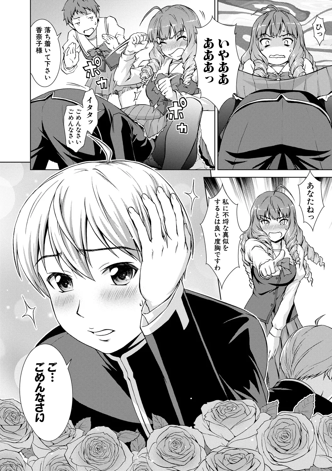 ボク女子校に入学しました Page.50
