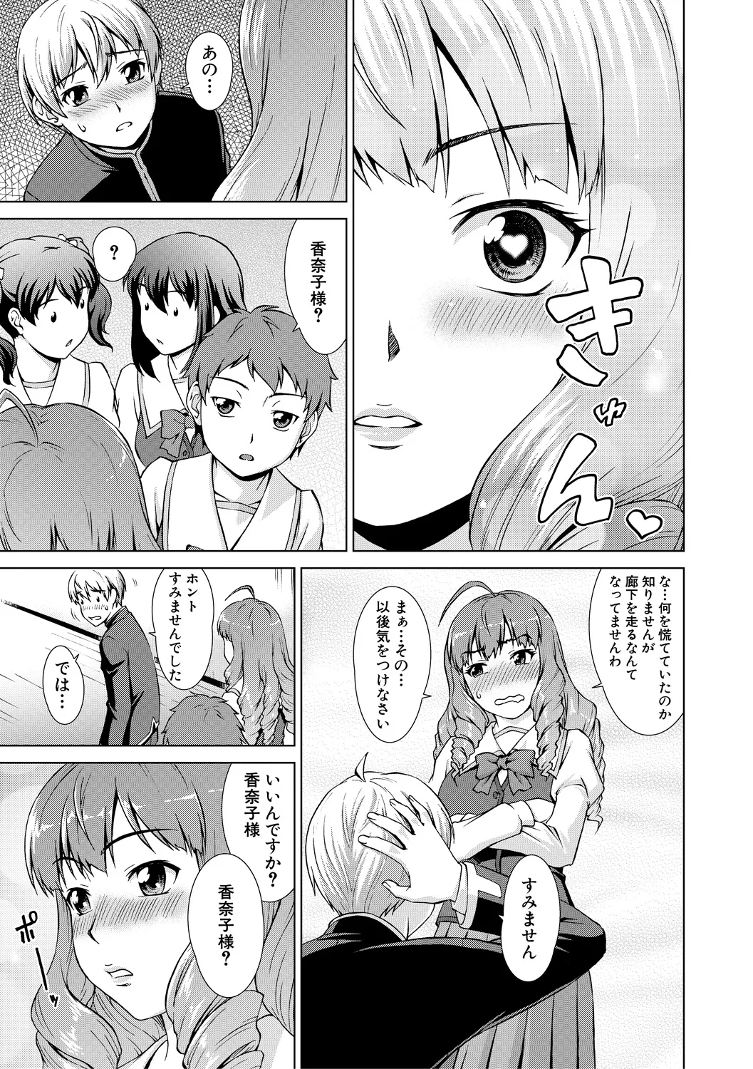 ボク女子校に入学しました Page.51