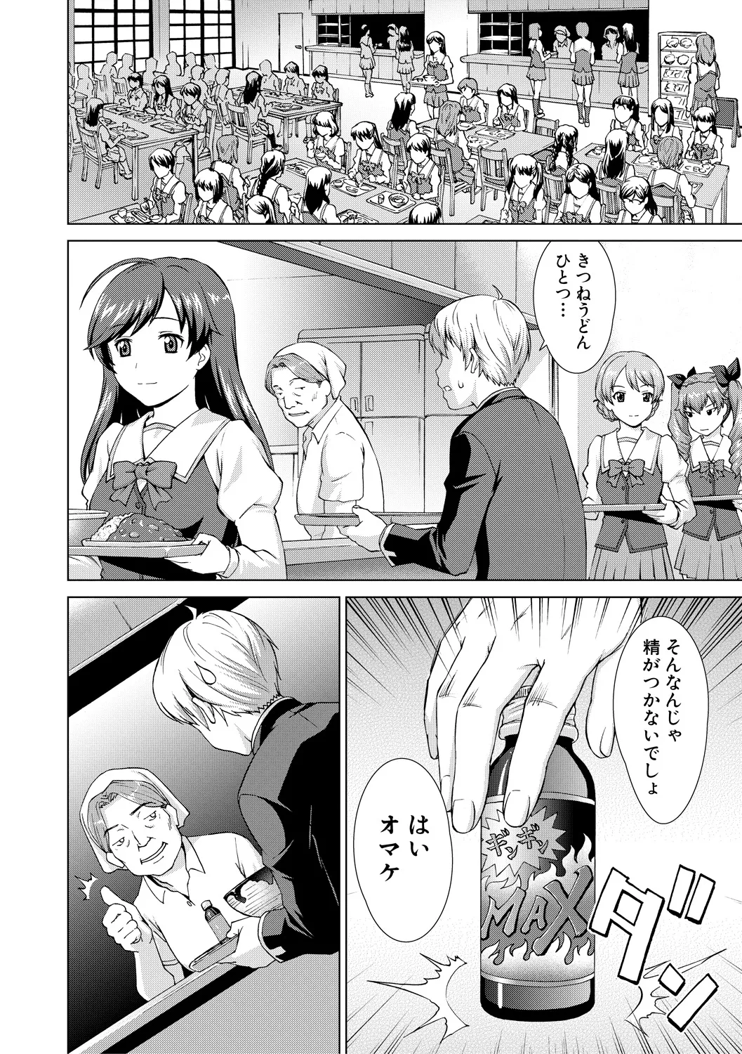 ボク女子校に入学しました Page.52