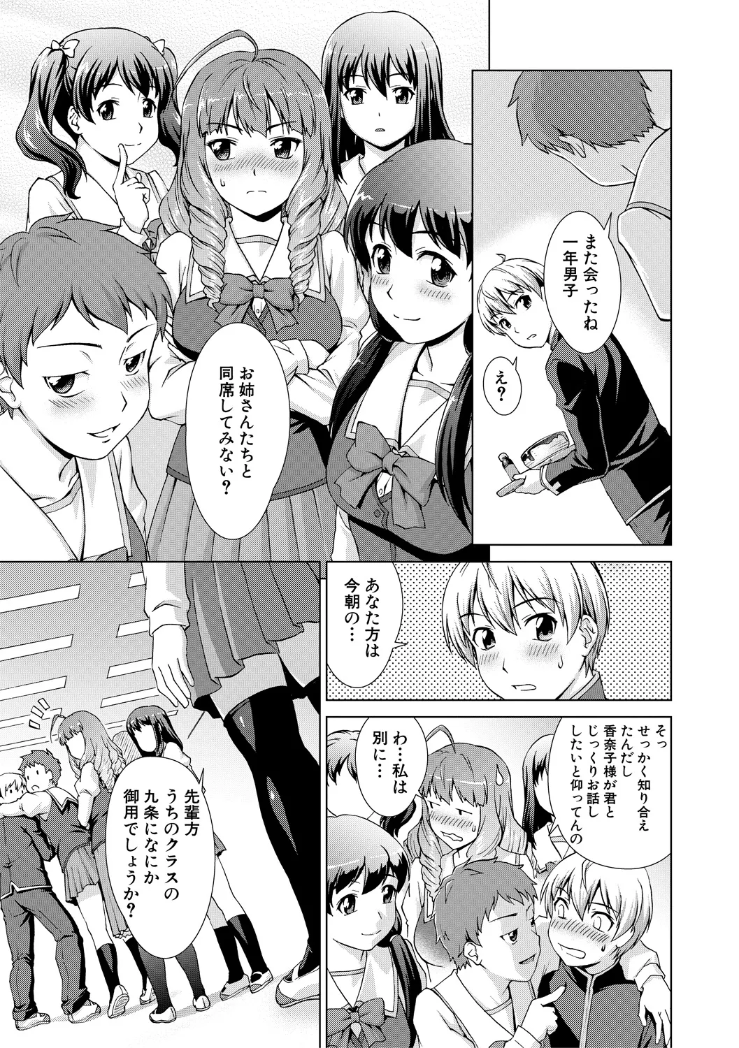 ボク女子校に入学しました Page.53