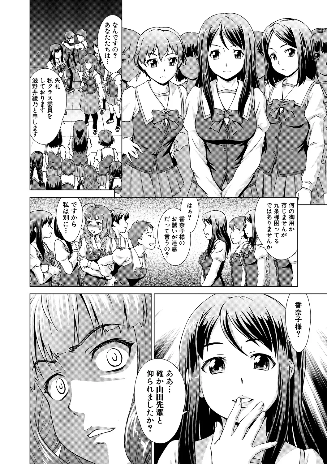 ボク女子校に入学しました Page.54