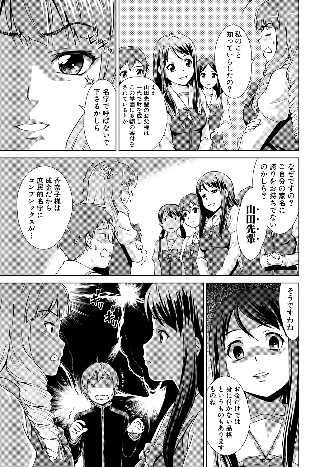 ボク女子校に入学しました Page.55