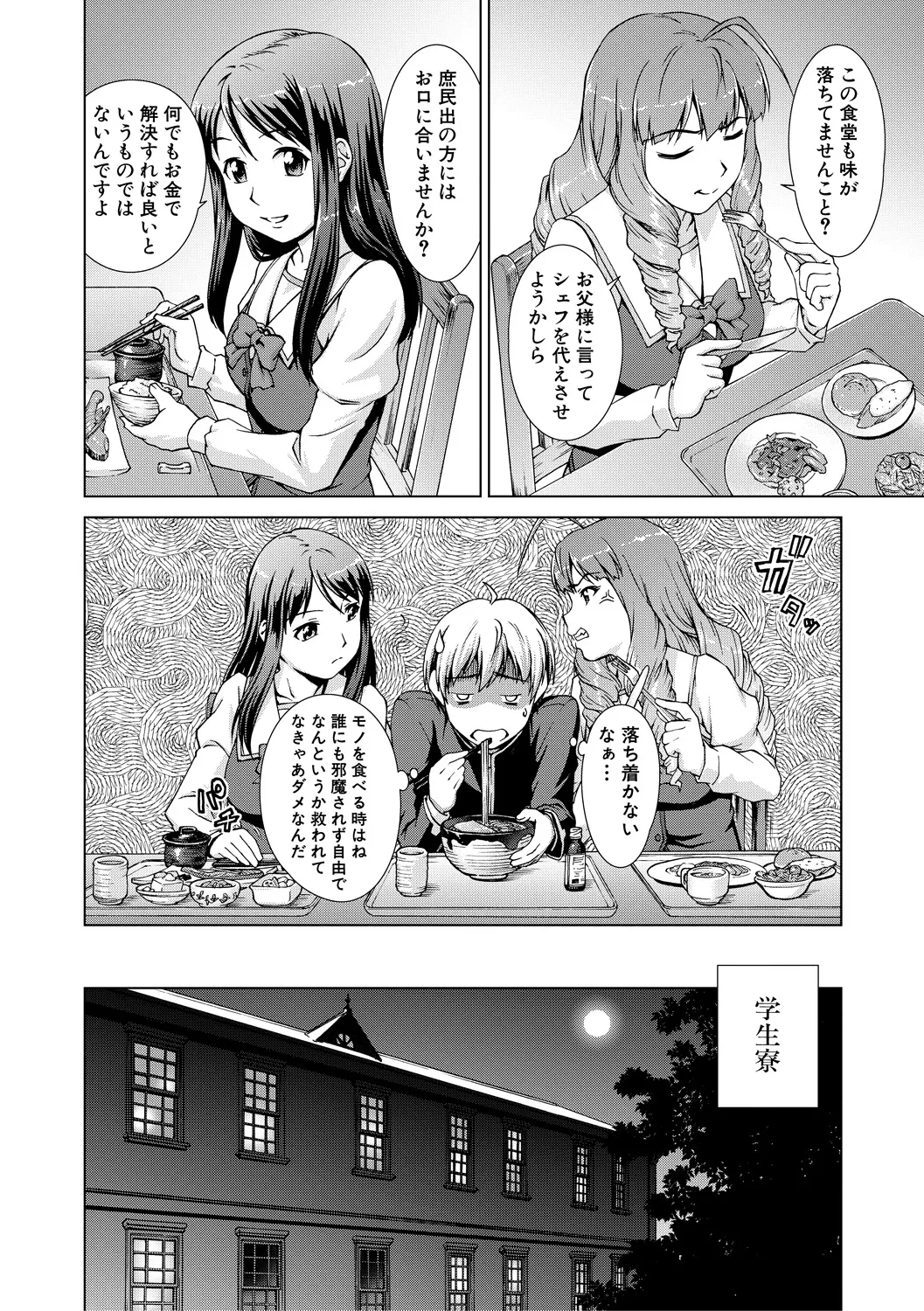 ボク女子校に入学しました Page.56