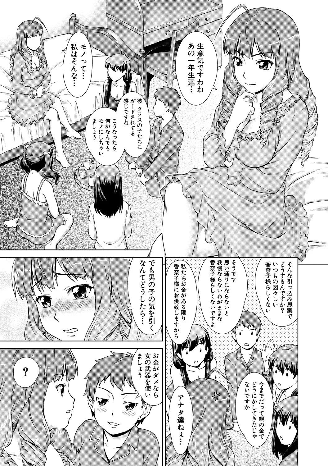 ボク女子校に入学しました Page.57