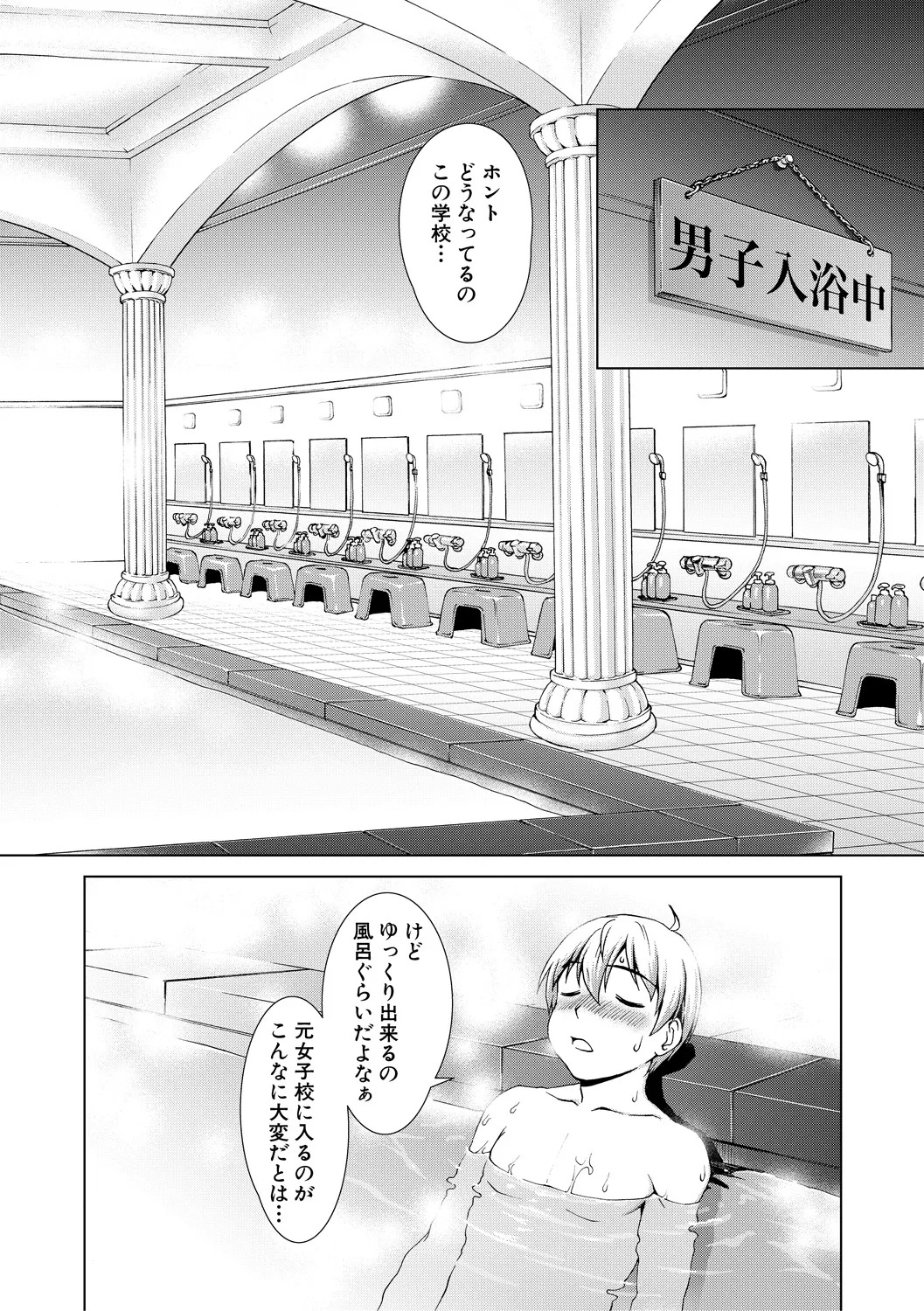 ボク女子校に入学しました Page.58