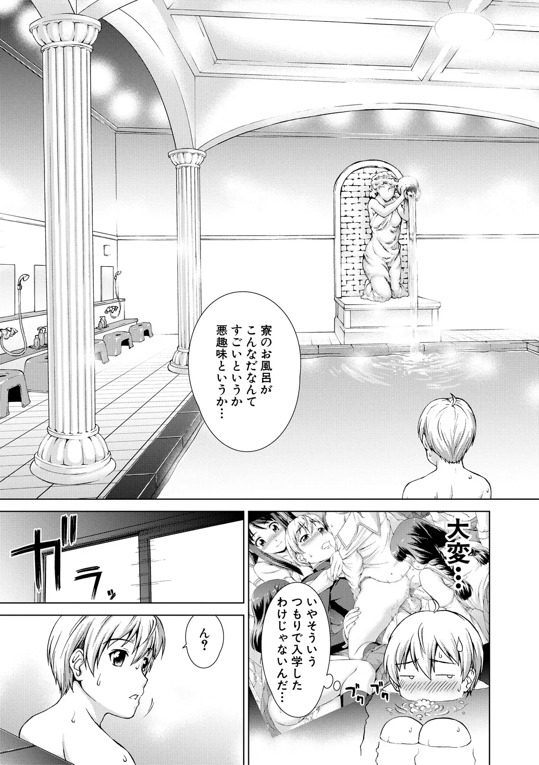 ボク女子校に入学しました Page.59