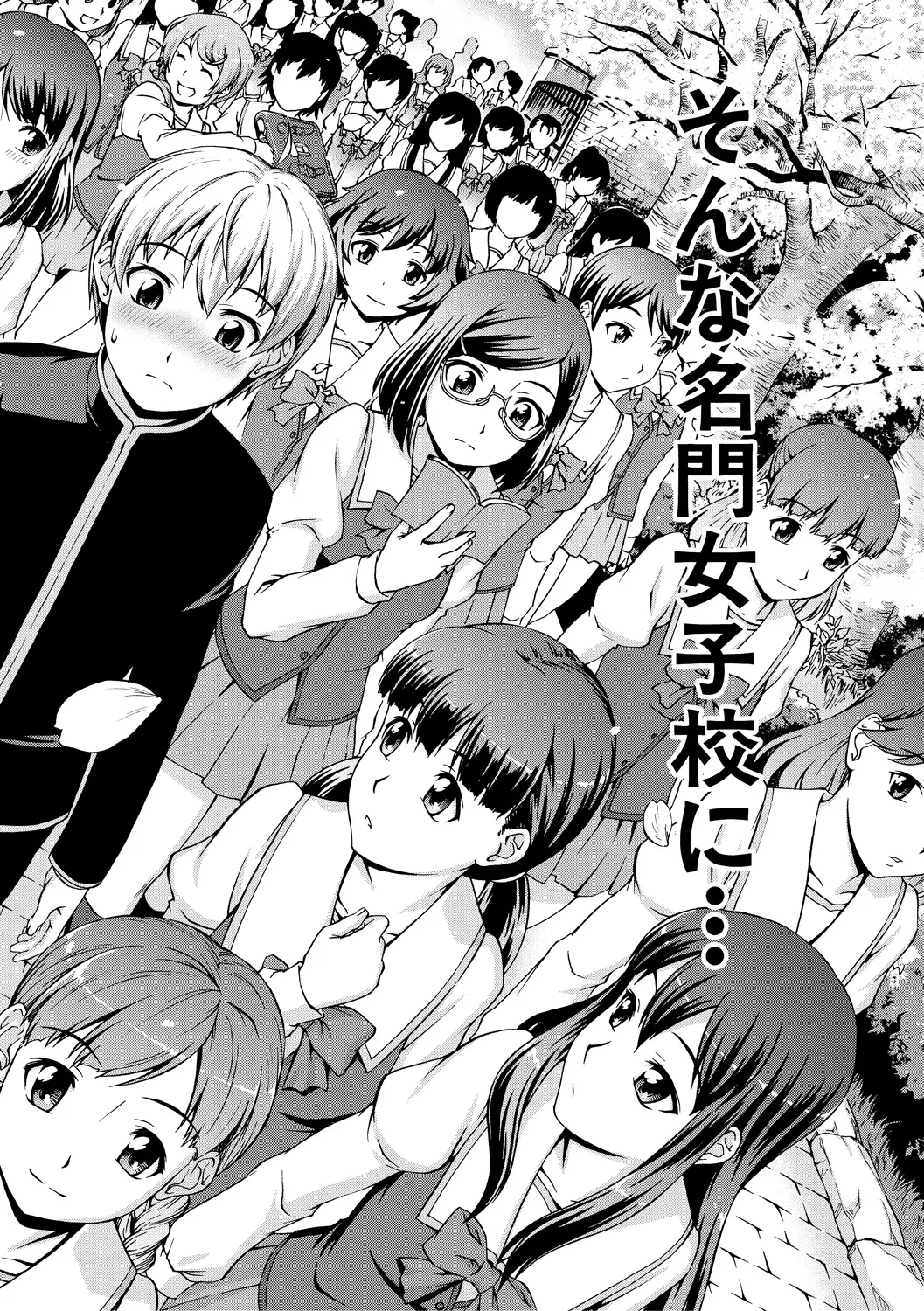 ボク女子校に入学しました Page.6